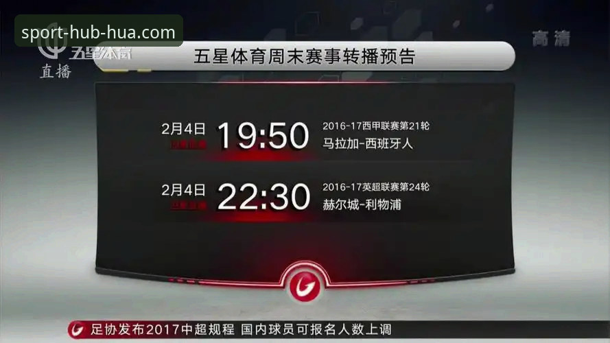 华体育网赛事预告必备 华体育网赛事预告必备功能详解与使用心得